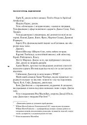 Відновлення. Звільнення від наших залежностей / Расселл Бренд - мініатюра 8