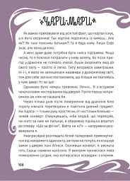 Незнайомка в люстерку - Наталка Ліщинська - мініатюра 3