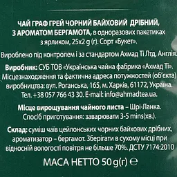 Чай Ahmad tea Граф Грей 50 г (25 шт. х 2 г) (27857) - мініатюра 4