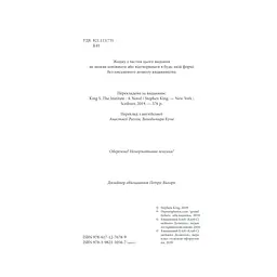Книга Інститут - Стівен Кінг КСД (9786171513259) - мініатюра 9