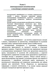 Антикризовий менеджмент в політиці. Навчальний посібник - Тетяна Пояркова - мініатюра 4