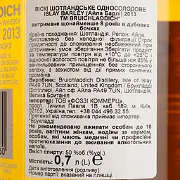 Віскі BruichLaddich Islay Barley 2013 50% 0.7 л в подарунковій упаковці - мініатюра 7