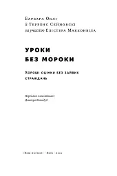 Уроки без мороки. Хороші оцінки без зайвих страждань - мініатюра 2