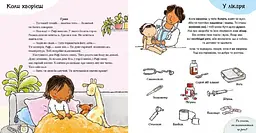 Книга Ранок Дітям про інтимне. Усе про твоє тіло - Пауліна Ауд (С1487001У) - мініатюра 2