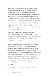 Стань дорослим. Як бути батьками, на яких заслуговують наші діти - Ґері Джон Бішоп - мініатюра 9