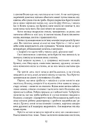Крістін, донька Лавранса. Ґаздиня - мініатюра 6