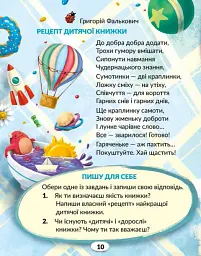 Українська мова. 4 клас. Книжка для читання із завданнями для моніторингу читацької грамотності. Частина 1 - Інна Большакова - мініатюра 5