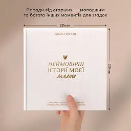 Книга спогадів Orner Історії моєї мами, світлий (orner-3499) - мініатюра 5
