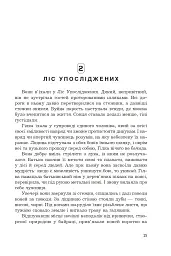 Фортеця Мовчання. Оксиморон. Книга 1 - Яна Вовк - мініатюра 11