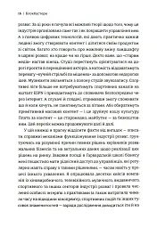 Блокбастери. Як ризикувати і створювати світові хіти - мініатюра 12
