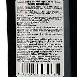 Вино Les Charmes De Grand Corbin 2014, червоне, сухе, 0.75 л - мініатюра 3