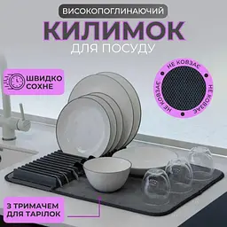 Килимок для сушіння посуду - мініатюра 2