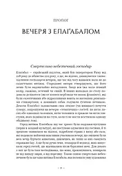 Імператор Риму. Володар давньоримського світу - мініатюра 7