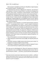 Книга Лабораторія Як відволікти кліматичну катастрофу Де ми зараз і що нам робити далі тверда обкладинка kni0004452 - мініатюра 8