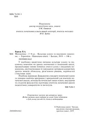 Математика. 1-4 класи. Культура усного та писемного мовлення - мініатюра 3