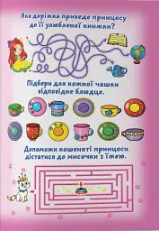 Великі водяні розмальовки. Принцеси - - мініатюра 7