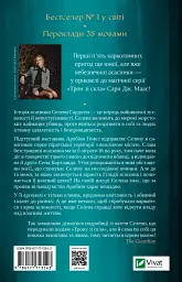 Клинок асасинки - Сара Джанет Маас - мініатюра 2