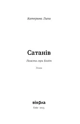 Сатанів. Помста гори Бохіт - мініатюра 2