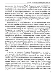 Апостольство меча. Християнство і застосування сили - мініатюра 8