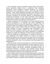 Їжа для мозку. Наука розумного харчування - Ліса Москоні - мініатюра 6