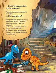 Друзяки-динозаврики. Печера кажанів - Ларс Мелє - мініатюра 8