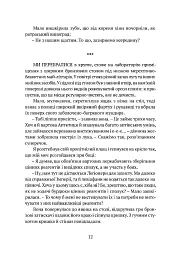 Крапля скверни. Тінь Левіафана. Книга 2 - Роберт Джексон Беннетт - мініатюра 9