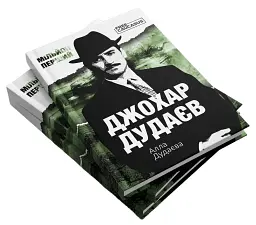 Мільйон перший - Алла Дудаєва - мініатюра 3