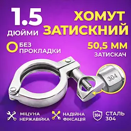 Хомут затискний DN 1,5 дюма, 50,5 мм, без прокладки - мініатюра 2