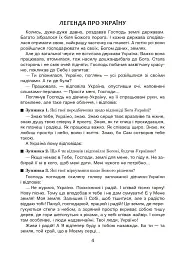Вчимо дітей красномовства в роботі над словом. 3-4 класи. Інтегрований посібник з літературного читання та української мови - мініатюра 5