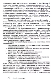 Основи психолінгвістики (2-ге видання) - Світлана Куранова - мініатюра 7