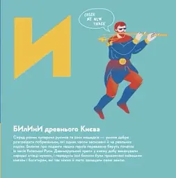 Книжечка-мандрівочка. Київ - Ірина Цілик - мініатюра 11
