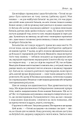 Татові на щодень. 366 роздумів про батьківство, любов і виховання дітей - мініатюра 11