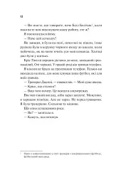 Дім Вулфів - мініатюра 8