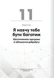 Криптовалюта і блокчейн. Збірник самарі + аудіокнижка - - мініатюра 26