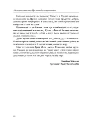 Мистецтво війни і миру. Про наш вибір, коли у світі війна - Девід Кілкаллен - мініатюра 4