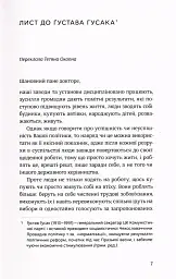 Промови та есеї. Вацлав Гавел - Вацлав Гавел - мініатюра 6