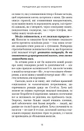 Дар страху. Інстинкт самозбереження, здатний вберегти від насилля - мініатюра 6