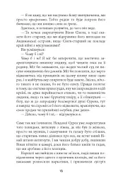 Тіні людей. Сем Віндгем. Книга 5 - Абір Мухерджі - мініатюра 10