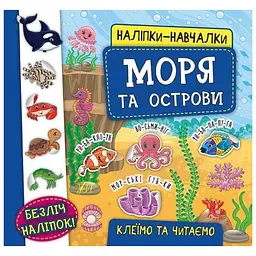 Наліпки УЛА навчалки. Моря та острови