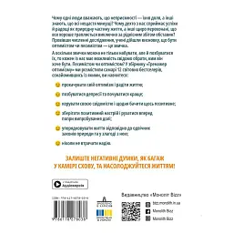 Тренажер оптимізму. Збірник самарі + Аудіокнижка - мініатюра 2