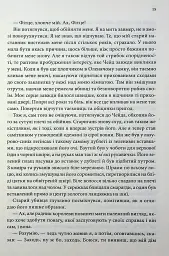Місія Блазня. Смаглявий чоловік. Книга 1 - Робін Гобб - мініатюра 9