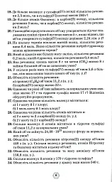 Хімія 7-11 класи. Збірник вправ і задач - мініатюра 3