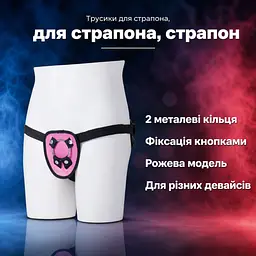 Трусики для страпона, страпон-харнес з кільцями HARNESS Strap On Harness Pink — рожеві, 2 металеві кільця