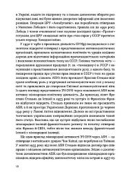 Таємні місії ОУН. Міжнародна діяльність у часи Холодної війни - Григорій Рій - мініатюра 9