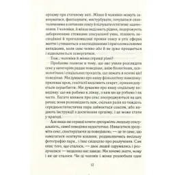 Книга Як бажає жінка. Правда про сексуальне здоров'я - Емілі Наґоскі КСД (9786171502697) - мініатюра 12