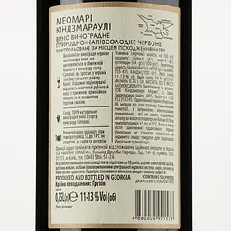 Вино Meomari Кіндзмараулі, червоне, напівсолодке, 12,5%, 0,75 л - мініатюра 3