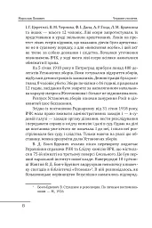 Червоне століття. Том 2. Друга криза західної цивілізації — комунізм і фашизм - мініатюра 7