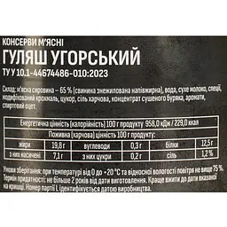Консерва м'ясна Тернопільський м'ясокомбінат Гуляш Угорський скло 500 г - мініатюра 5