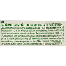 Рисово-мигдальний напій Vega Milk 950 мл - мініатюра 6
