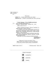 Світова література. 11 клас. Посібник-хрестоматія - мініатюра 2